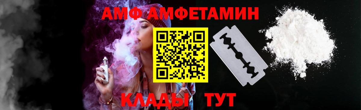 АМФ 97% Архангельск