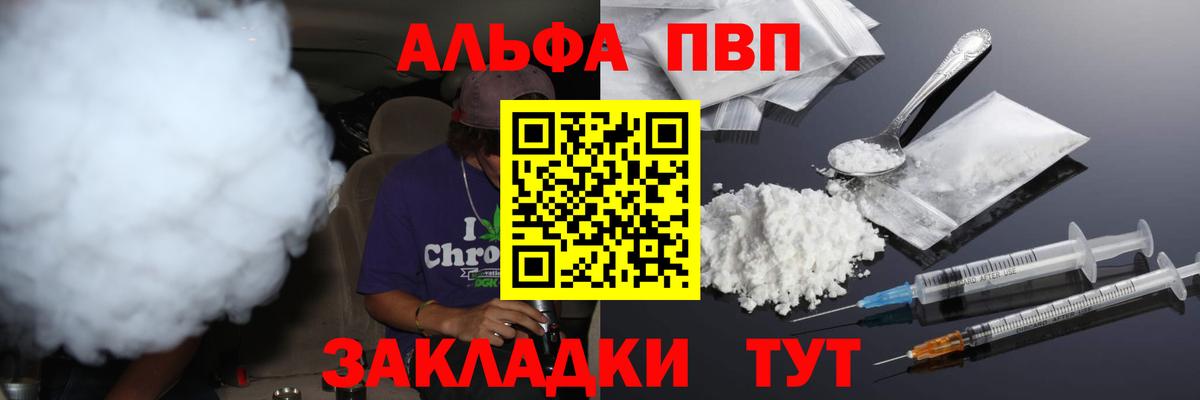 Архангельск  Альфа ПВП мука  Альфа ПВП VHQ  Вход с VPN 