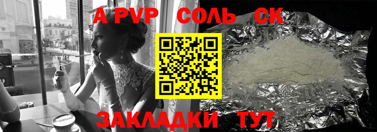 Альфа ПВП мука Архангельск