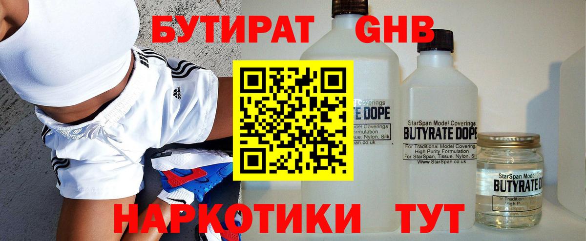 Бутират  Вход с VPN  Архангельск  Бутират BDO 33% 