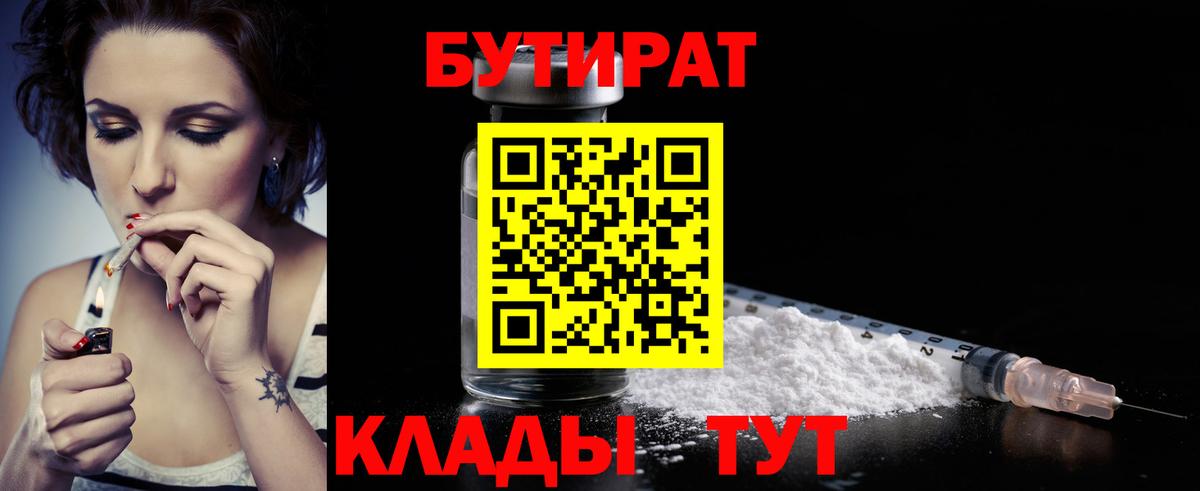 Бутират  Архангельск  Бутират 99% 