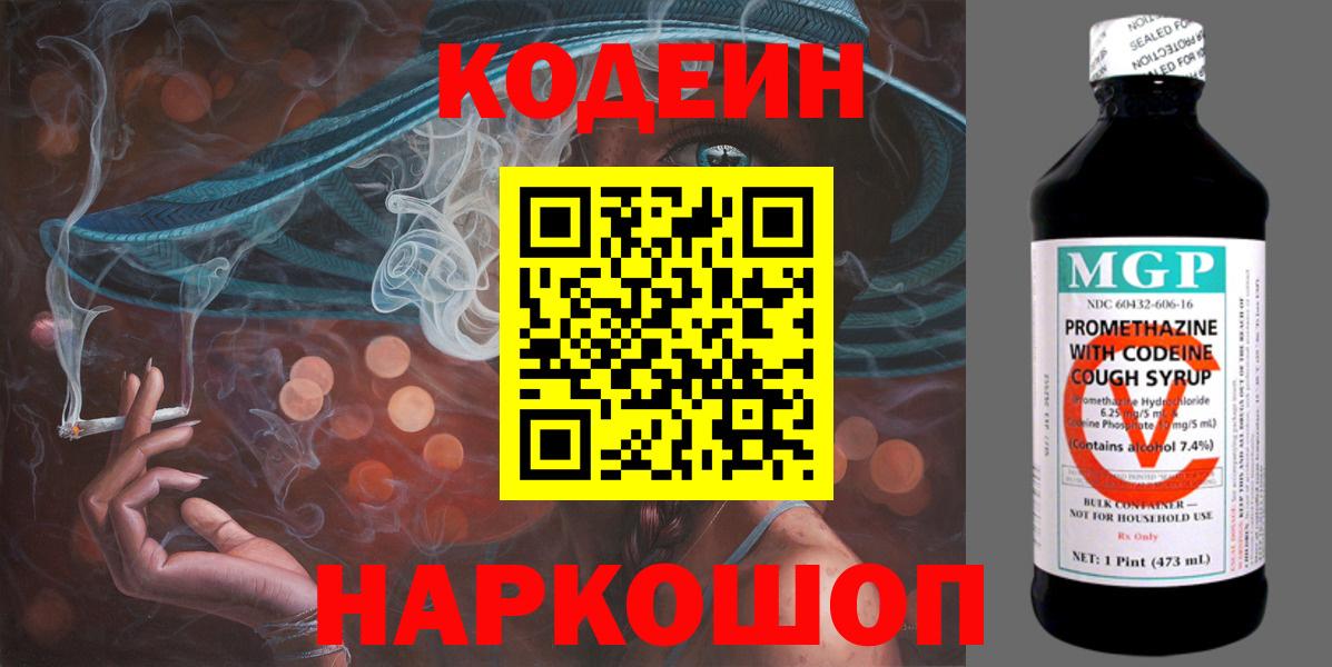 Codein напиток Lean (лин)  Кодеиновый сироп Lean Purple Drank  Архангельск 