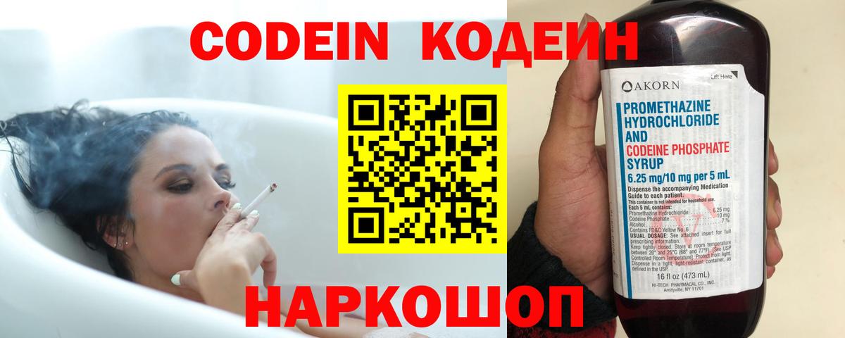 Кодеин напиток Lean (лин)  Вход с VPN  Кодеиновый сироп Lean Purple Drank  как найти закладки  Архангельск 