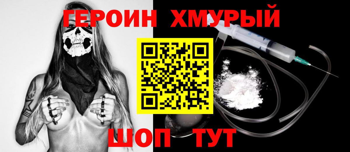 ГЕРОИН  Архангельск  ГЕРОИН хмурый 