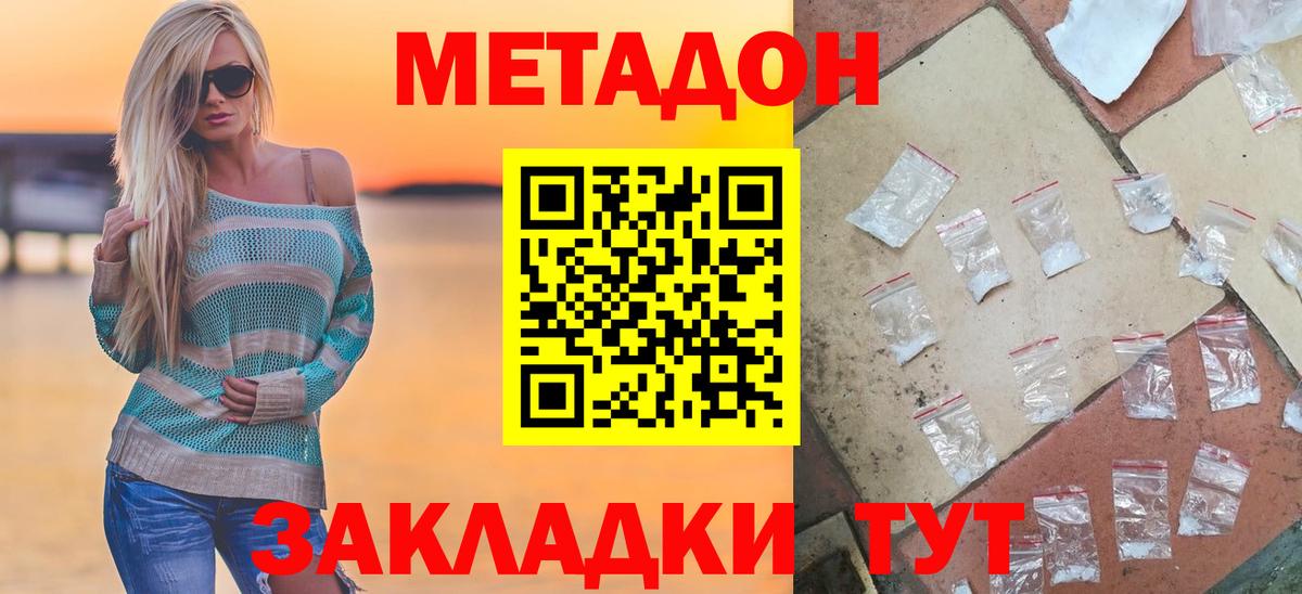 МЕТАДОН methadone  Вход с VPN  Архангельск 