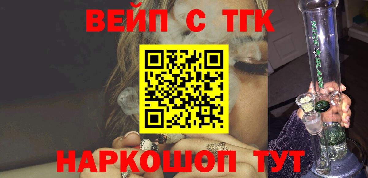 ТГК вейп с тгк  Архангельск 